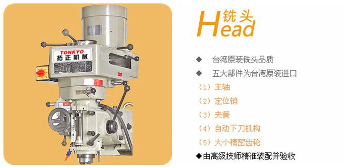 拓正銑床精度檢驗以及零部件構成